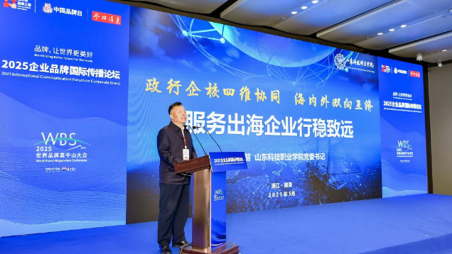 山东科技职业学院获评出海“职教先锋” 分享“职教出海”经验