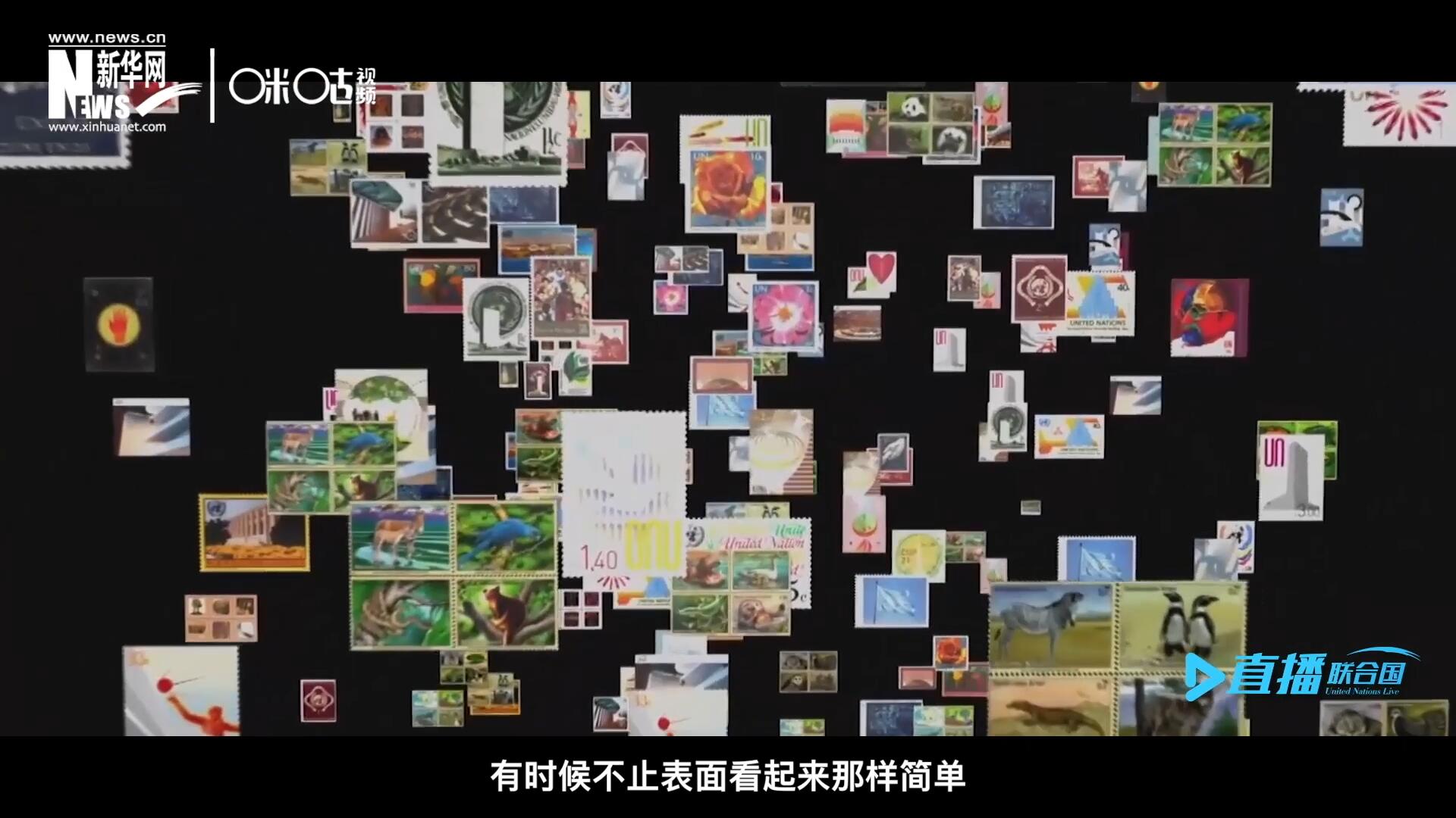 多元的環(huán)境，多元的文化，聯(lián)合國郵票所傳達的理念有時候不止表面看起來那樣簡單。