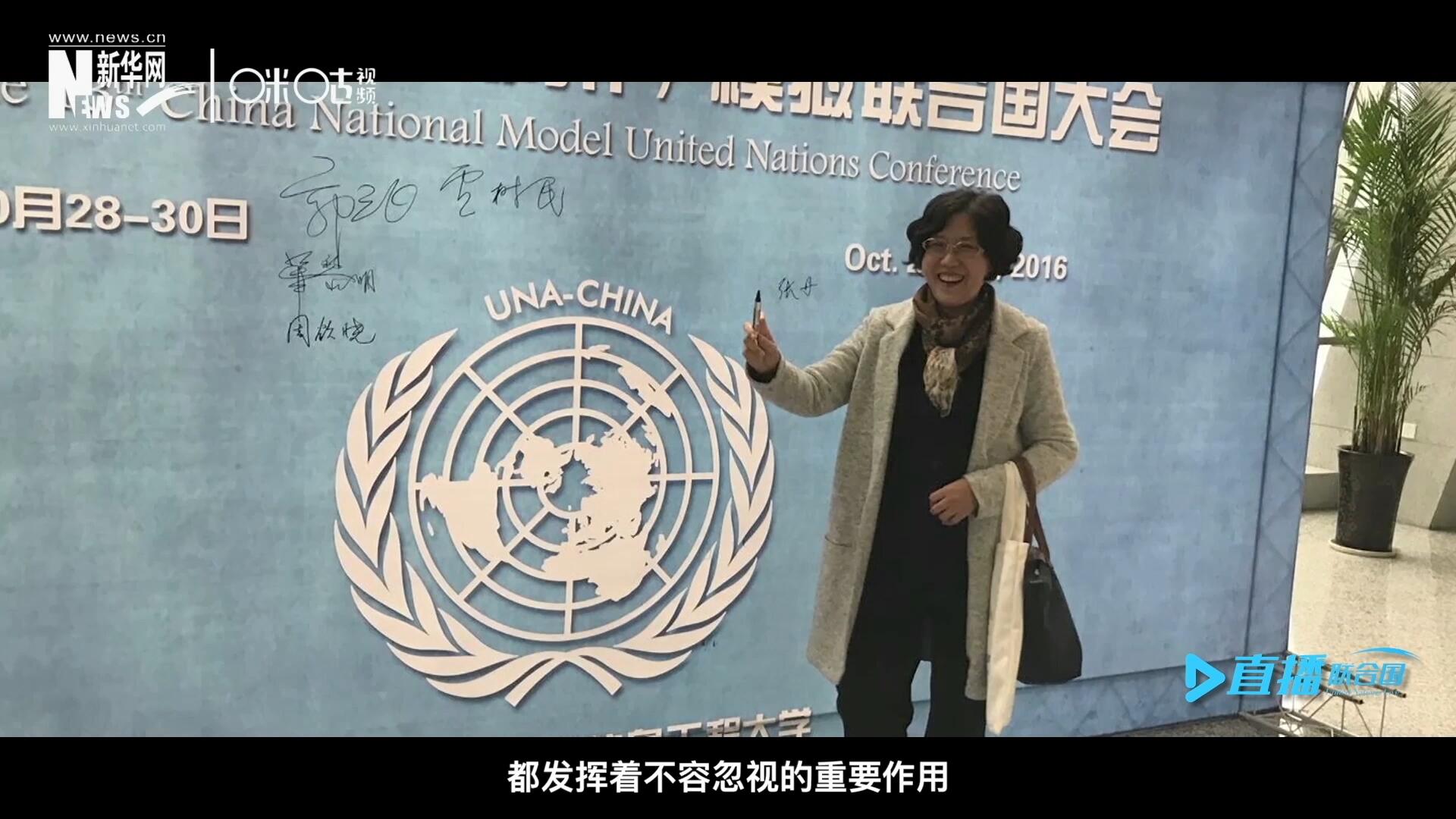 中國聯合國協會，是中國唯一一家以推動實現聯合國憲章宗旨和原則為宗旨的全國性非政府組織。