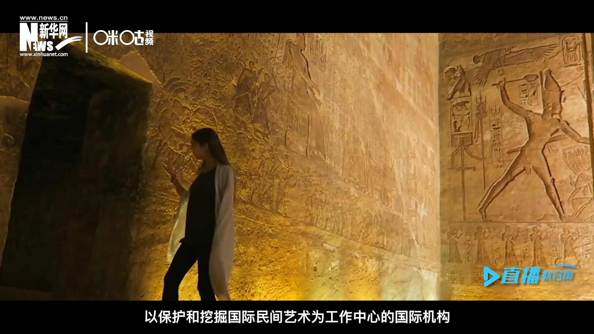 “機構的宗旨就是來牽線搭橋。因為費孝通先生說過一句話，各美其美，美人之美，美美與共，天下大同，像藝術尤其是民間的藝術它可以跨越國界。”