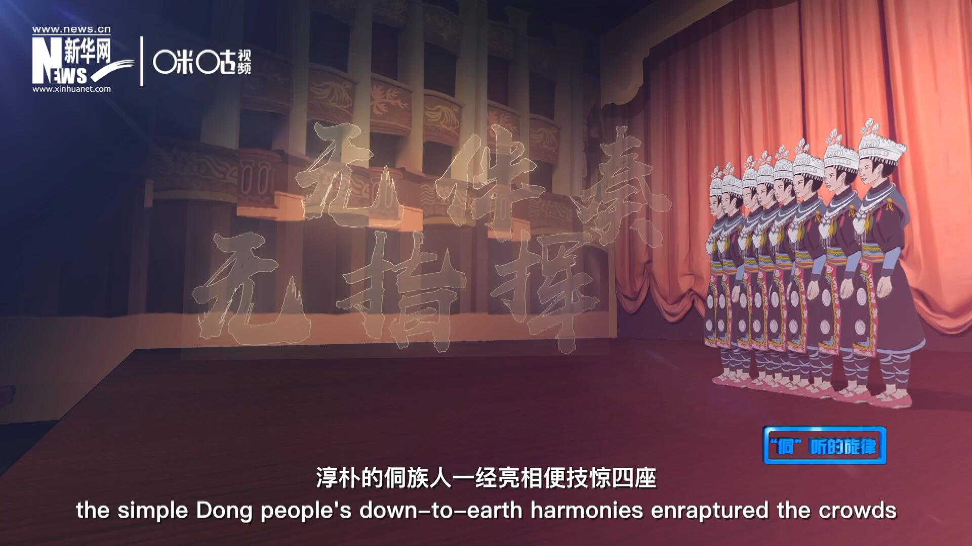 沒有伴奏、不需要指揮，淳樸的侗族人一經(jīng)亮相便技驚四座，就連素以藝術(shù)欣賞水平而聞名于世的巴黎觀眾都為之傾倒。