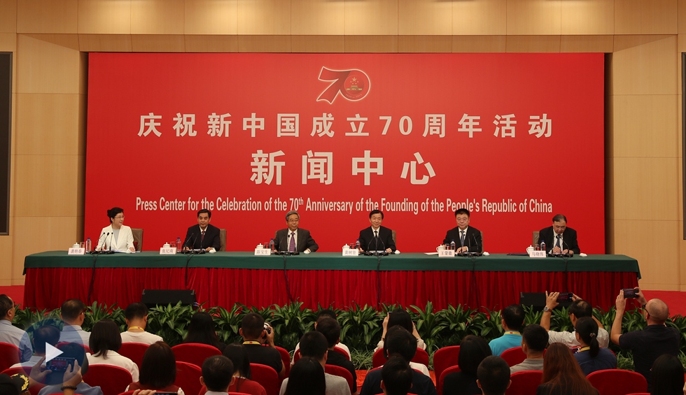 慶祝新中國成立70周年活動(dòng)新聞中心第二場(chǎng)新聞發(fā)布會(huì)